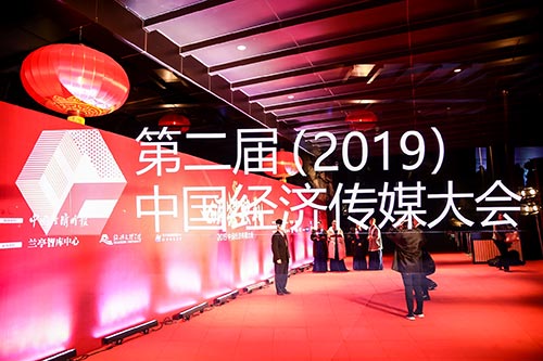 无锡2019中国经济传媒大会现场拍摄
